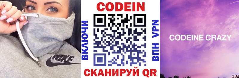 дарнет шоп  MEGA сайт  Codein Purple Drank  Рыльск 